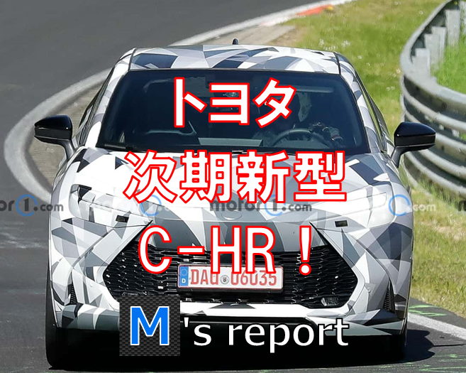 トヨタ次期新型「C-HR」プロトタイプ